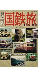 国鉄DE10形ディーゼル機関車 (旅鉄車両ファイル 011) | 「旅と鉄道